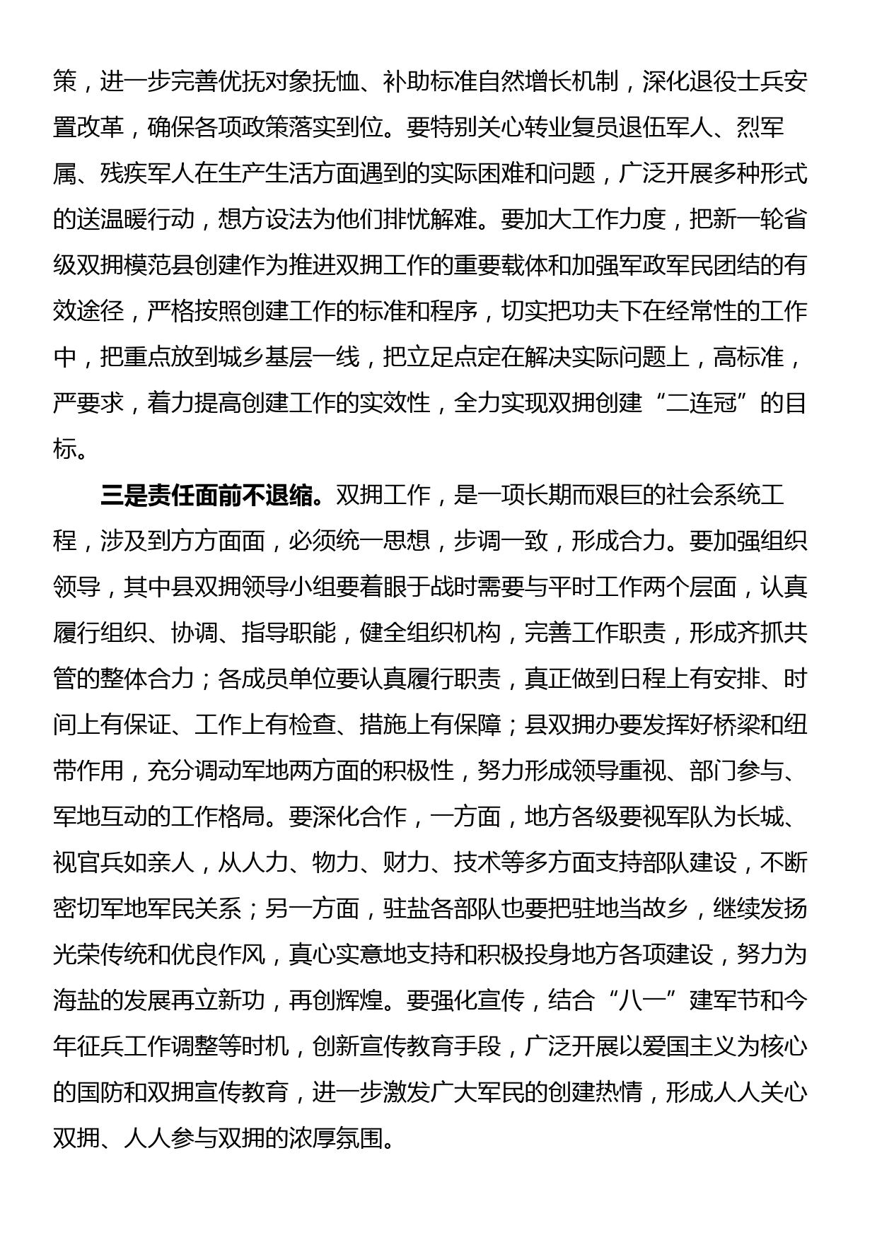 在“迎八一”双拥工作表彰会上的讲话_第3页