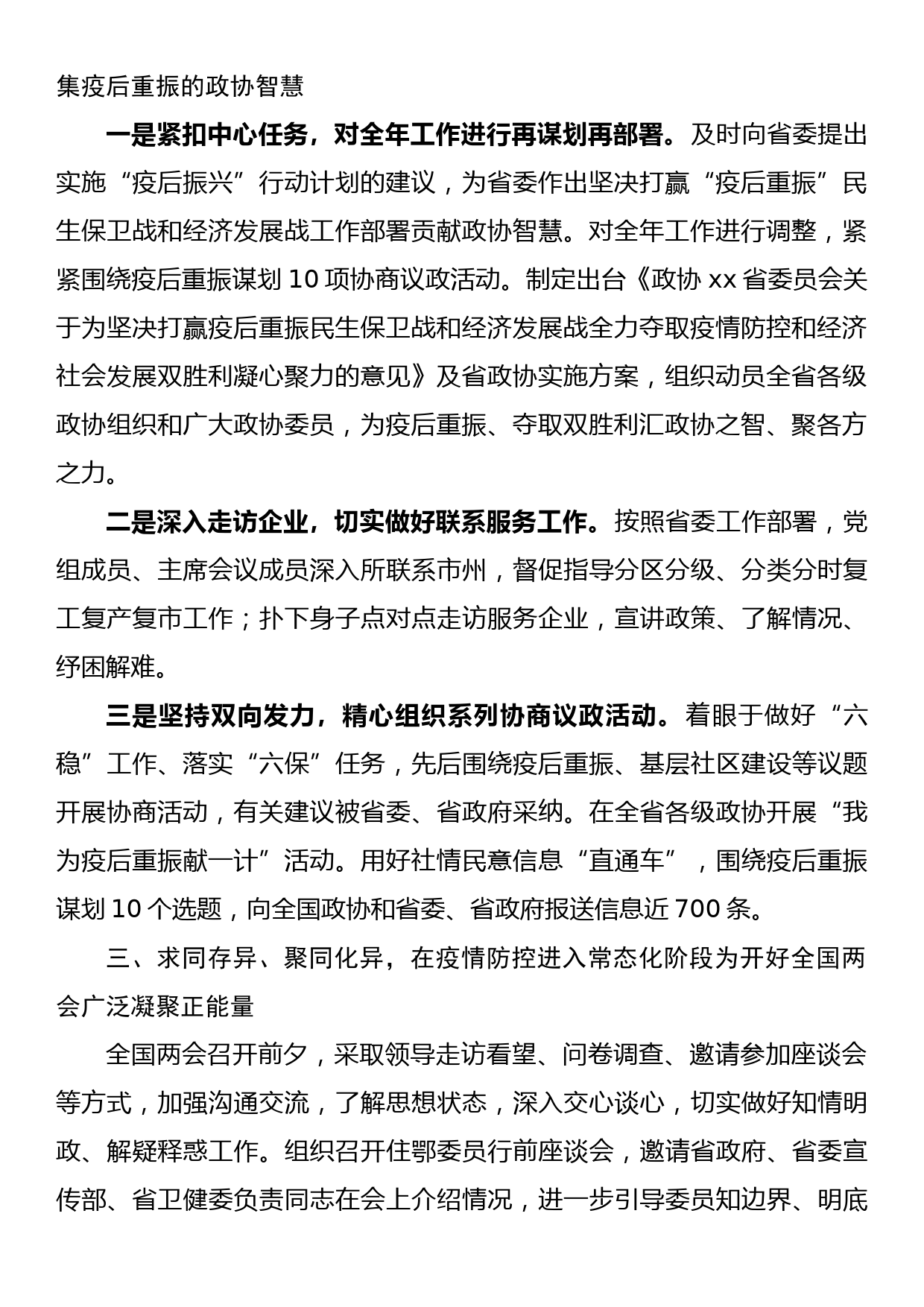 全国地方政协工作经验交流会发言摘登(1)_第2页