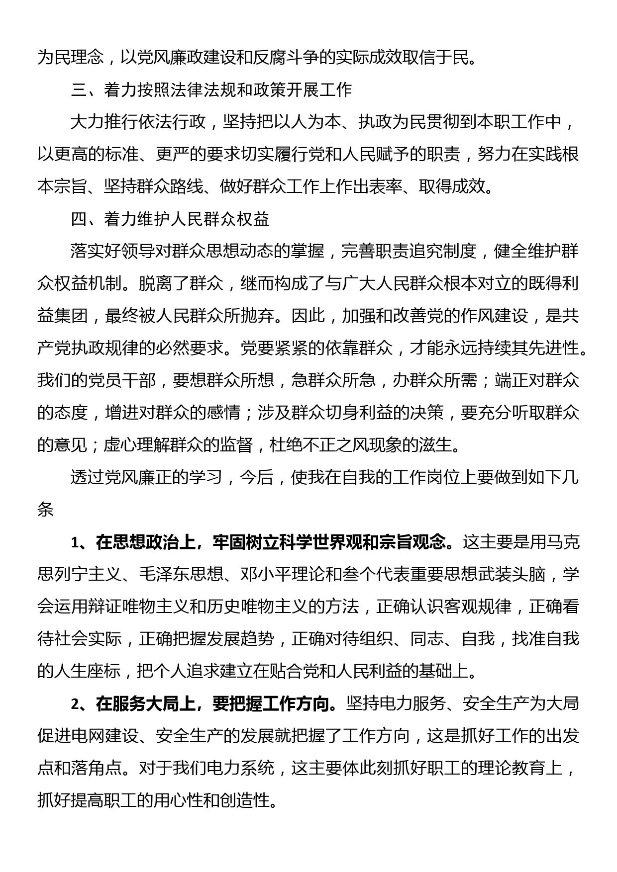 学习贯彻党风廉政建设会议精神工作汇报_第2页