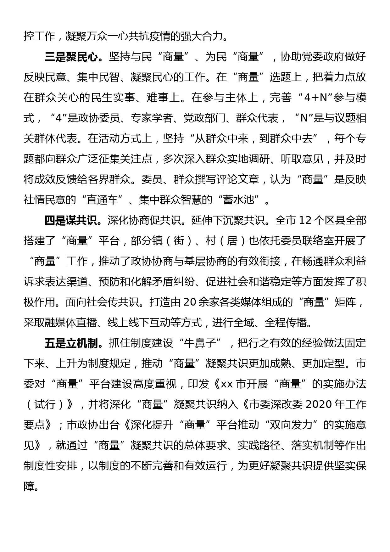 全国地方政协工作经验交流会发言摘登(2)_第2页