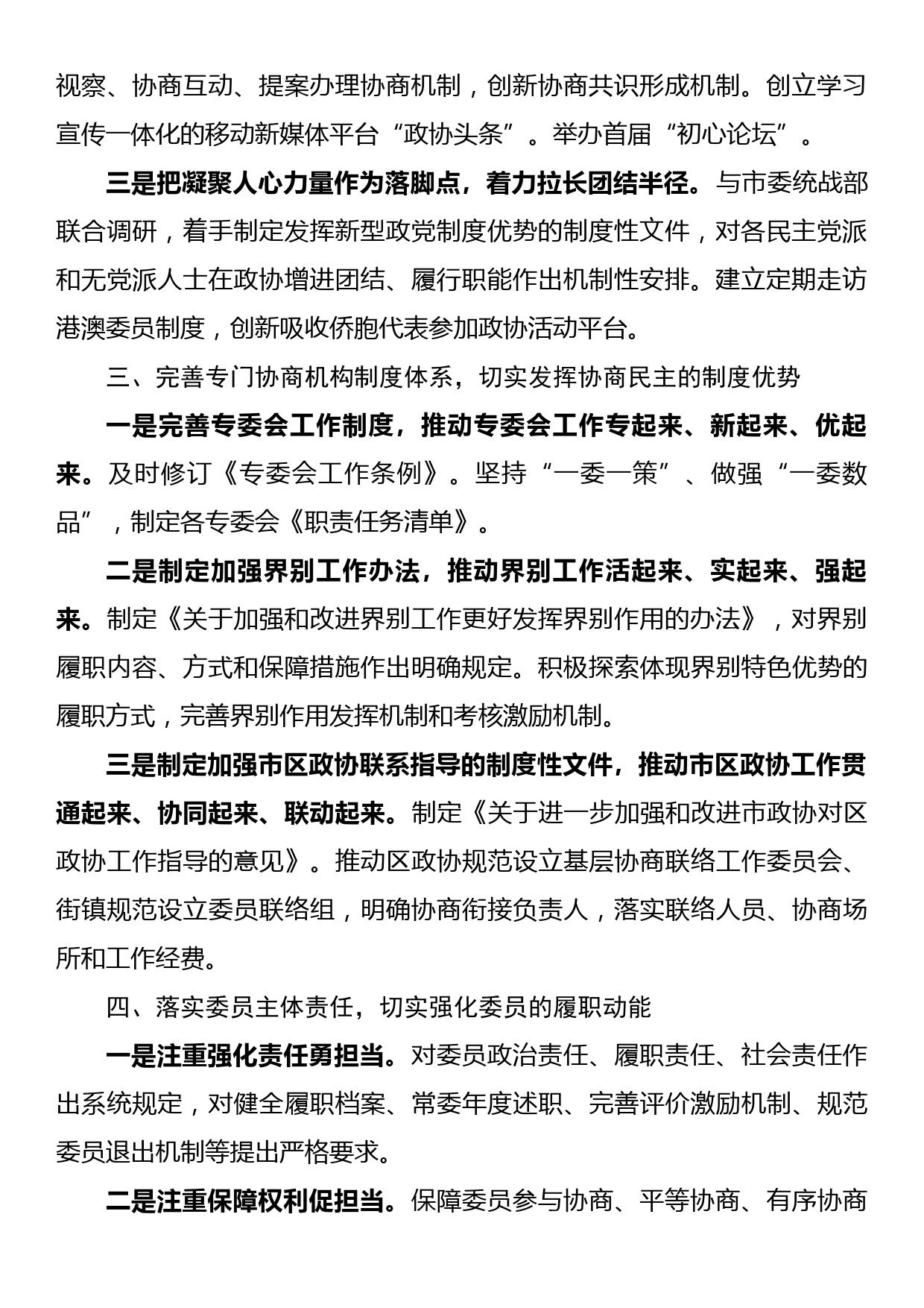 全国地方政协工作经验交流会发言摘登(3)_第2页