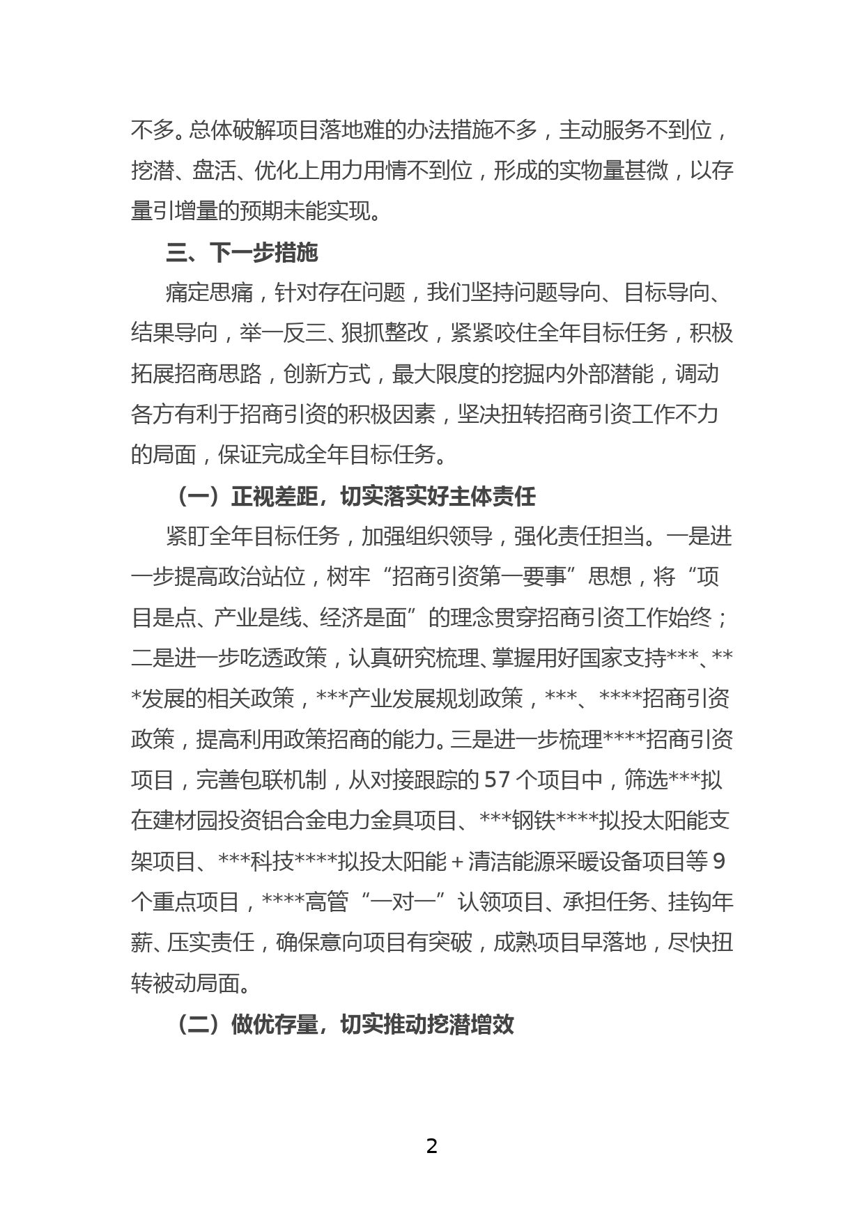 XXX局做好招商引资工作表态发言材料_第2页