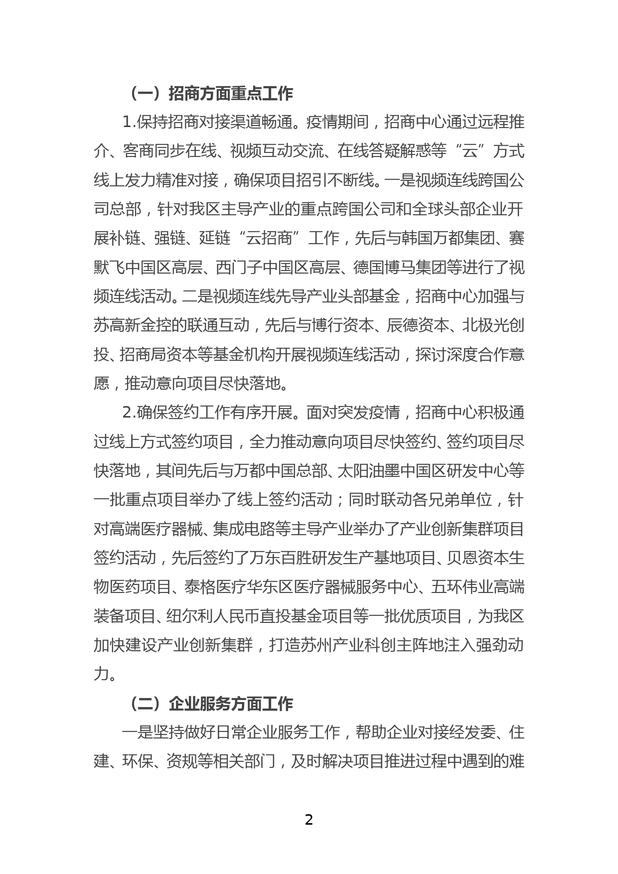 XXX区产业投资促进中心工作情况汇报_第2页