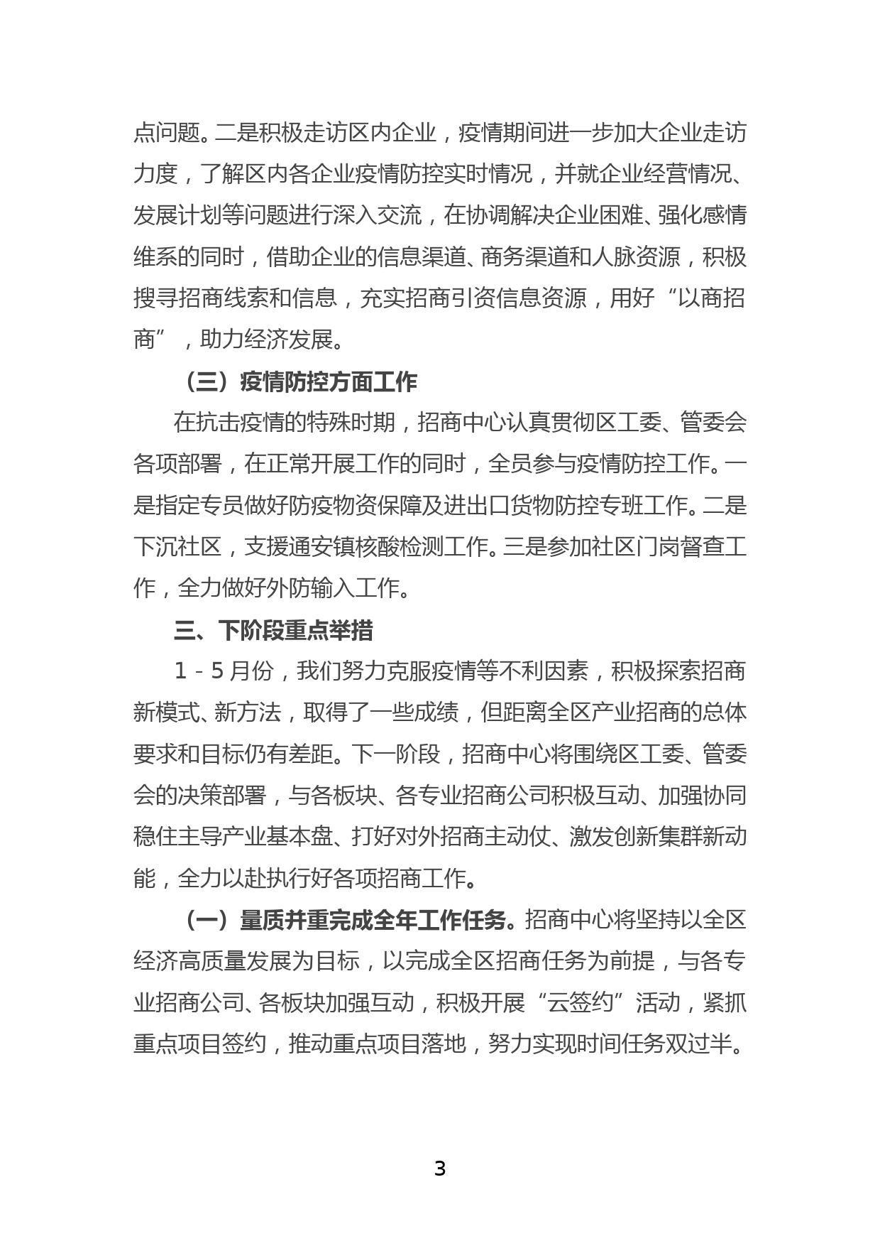 XXX区产业投资促进中心工作情况汇报_第3页