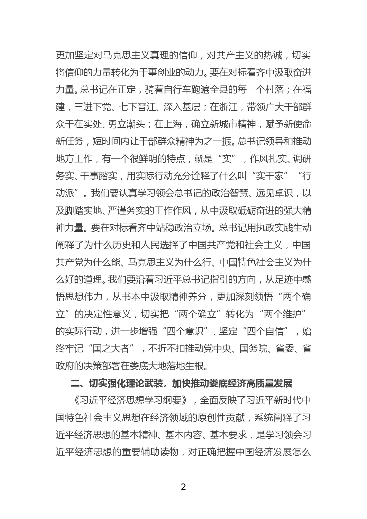 XXX市委书记理论中心组学习发言材料_第2页