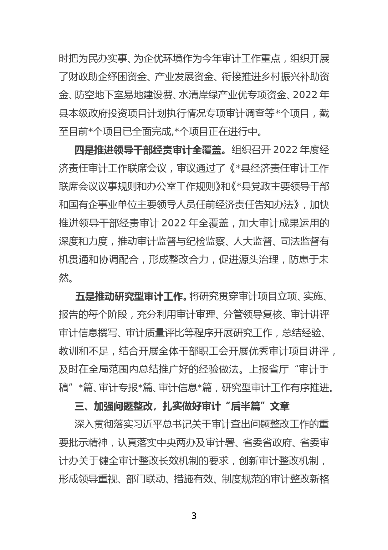 XX县审计局2022年上半年工作汇报材料_第3页