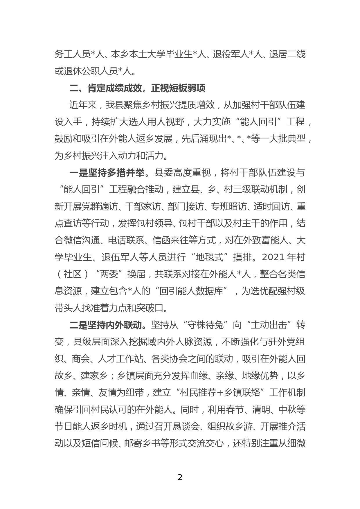 XX县长在全县乡村人才建设工作会议上的讲话_第2页