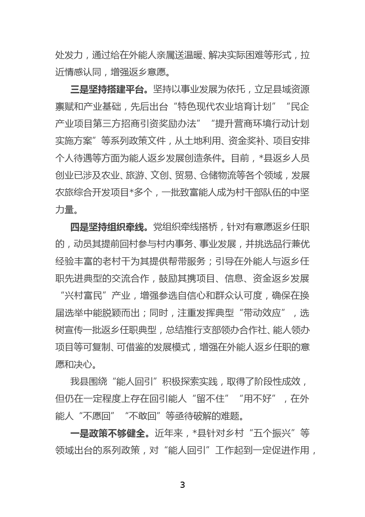 XX县长在全县乡村人才建设工作会议上的讲话_第3页