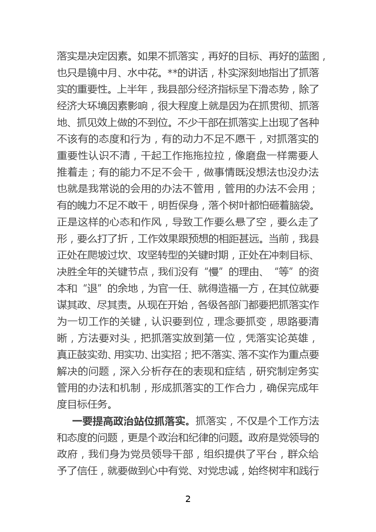 XX县长在县政府全体（扩大）会议暨廉政工作会议上的讲话_第2页