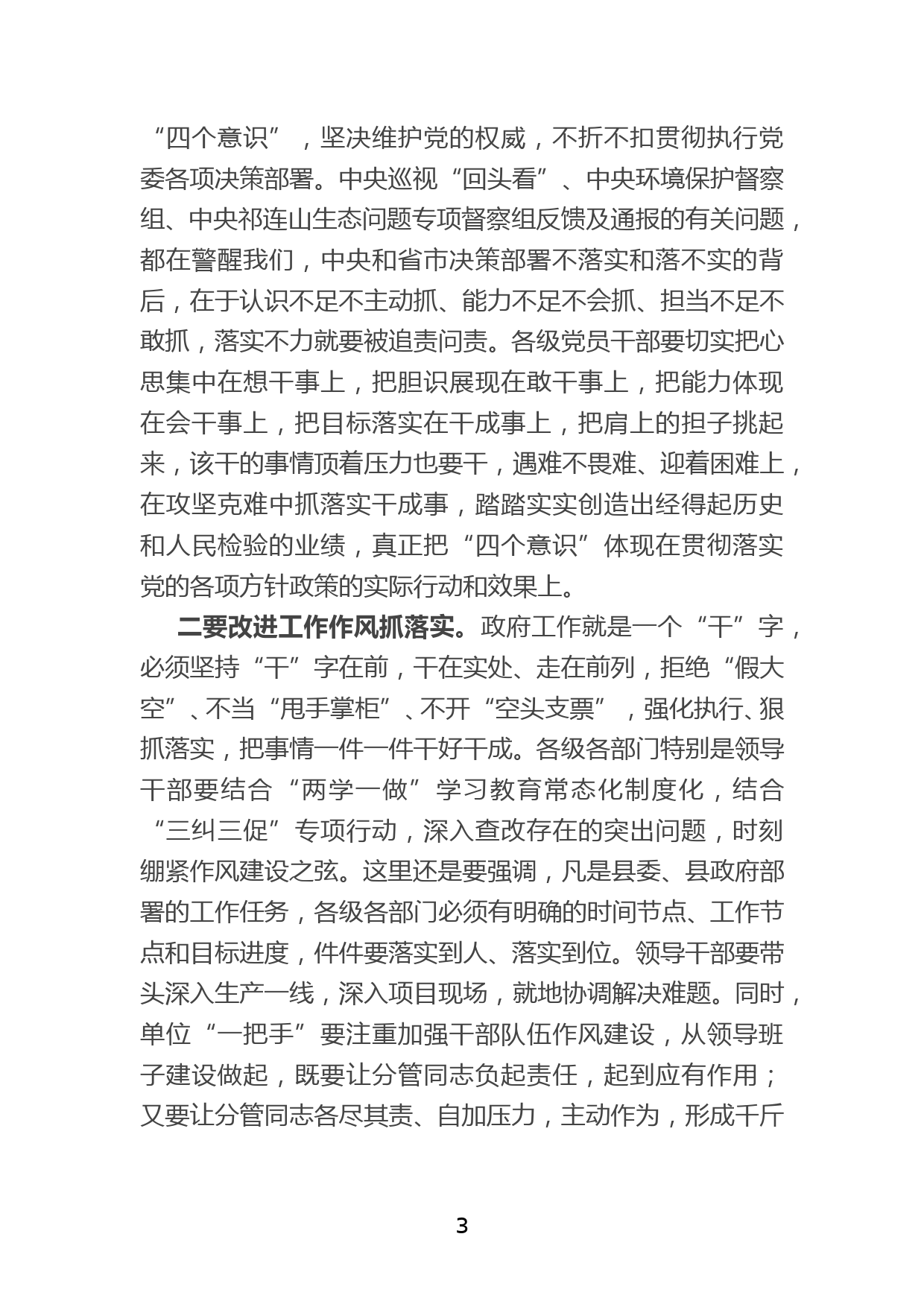 XX县长在县政府全体（扩大）会议暨廉政工作会议上的讲话_第3页