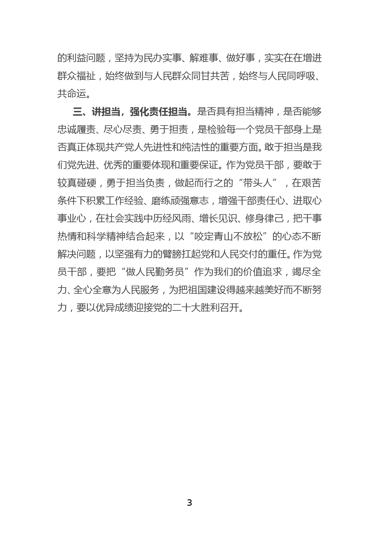 学习习XX新疆考察时重要讲话精神心得体会_第3页