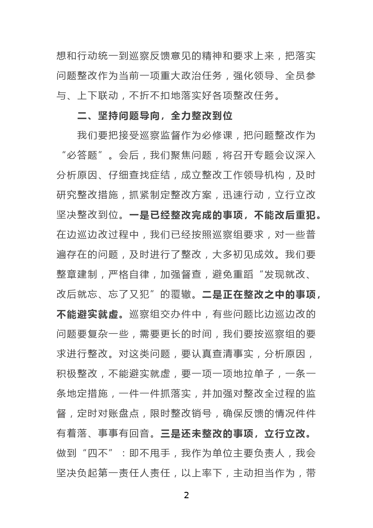 XX局长在巡察组巡察反馈会上的表态发言_第2页