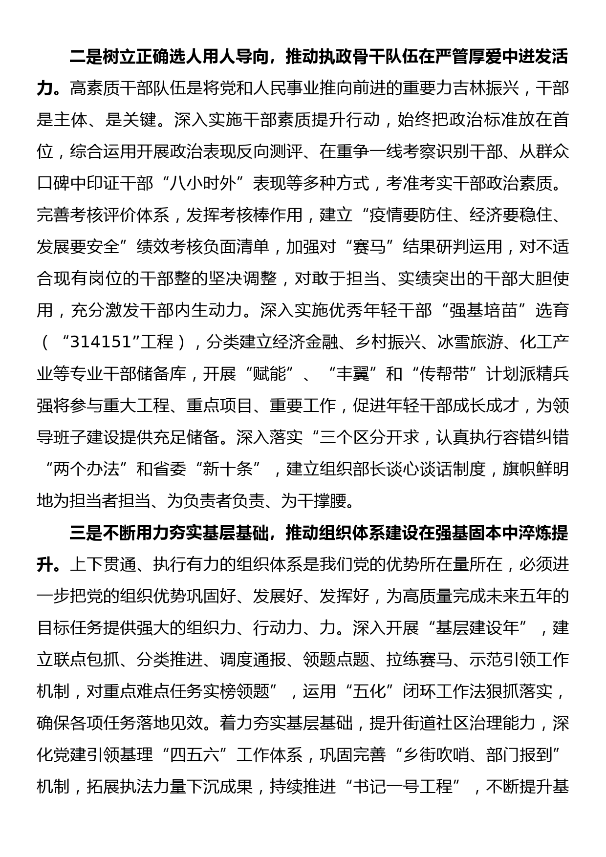 学习贯彻吉林省第十二次党代会精神_第2页