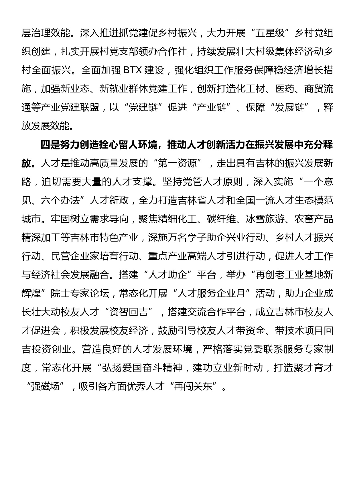 学习贯彻吉林省第十二次党代会精神_第3页