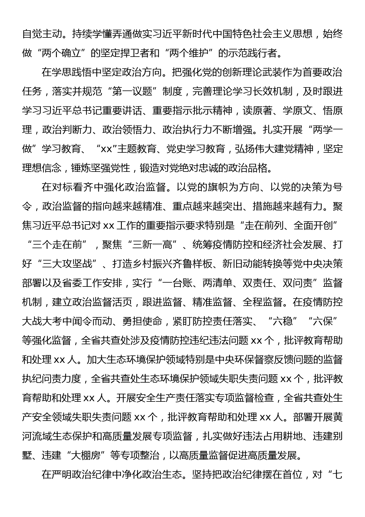 永葆自我革命精神深化全面从严治党为建设新时代社会主义现代化强省提供坚强保障——省纪律检查委员会五年工作汇报_第2页