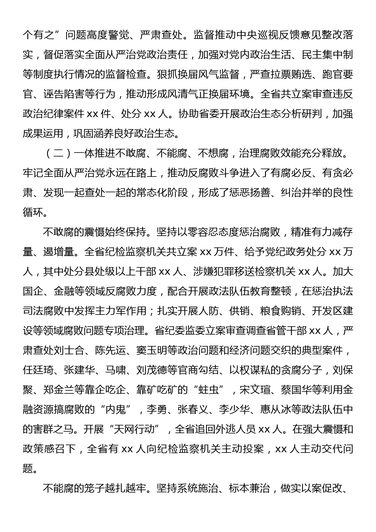 永葆自我革命精神深化全面从严治党为建设新时代社会主义现代化强省提供坚强保障——省纪律检查委员会五年工作汇报_第3页