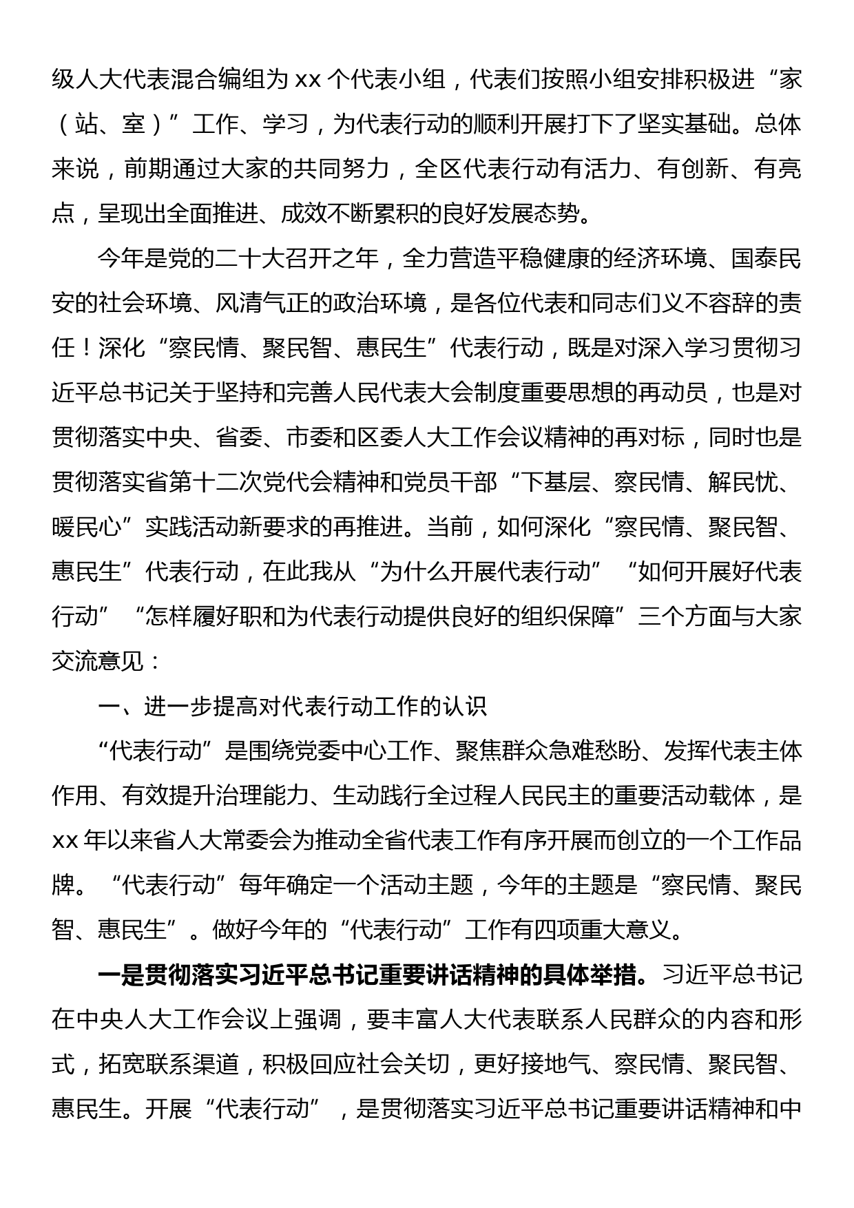 在全区深化“察民情、聚民智、惠民生”代表行动工作推进会上的讲话_第2页