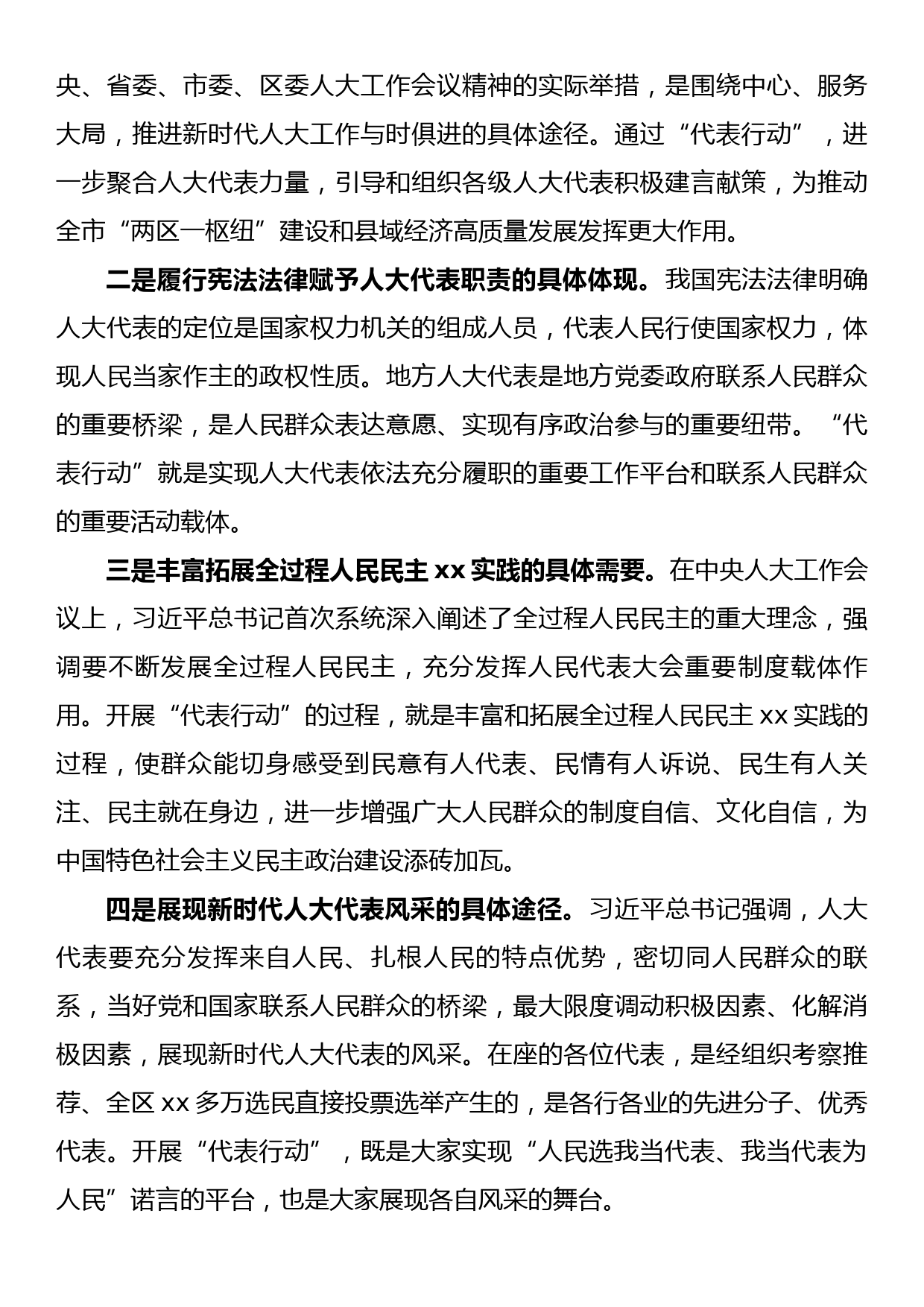 在全区深化“察民情、聚民智、惠民生”代表行动工作推进会上的讲话_第3页