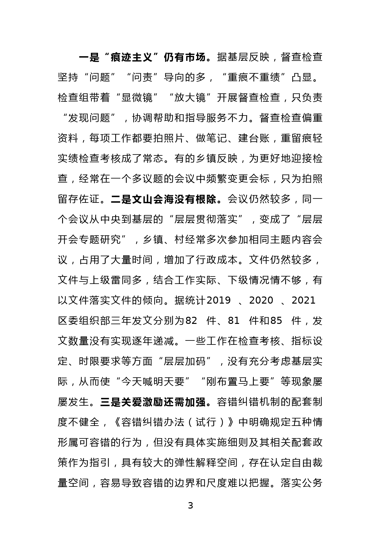 XX区委组织部整治形式主义为基层减负工作情况_第3页