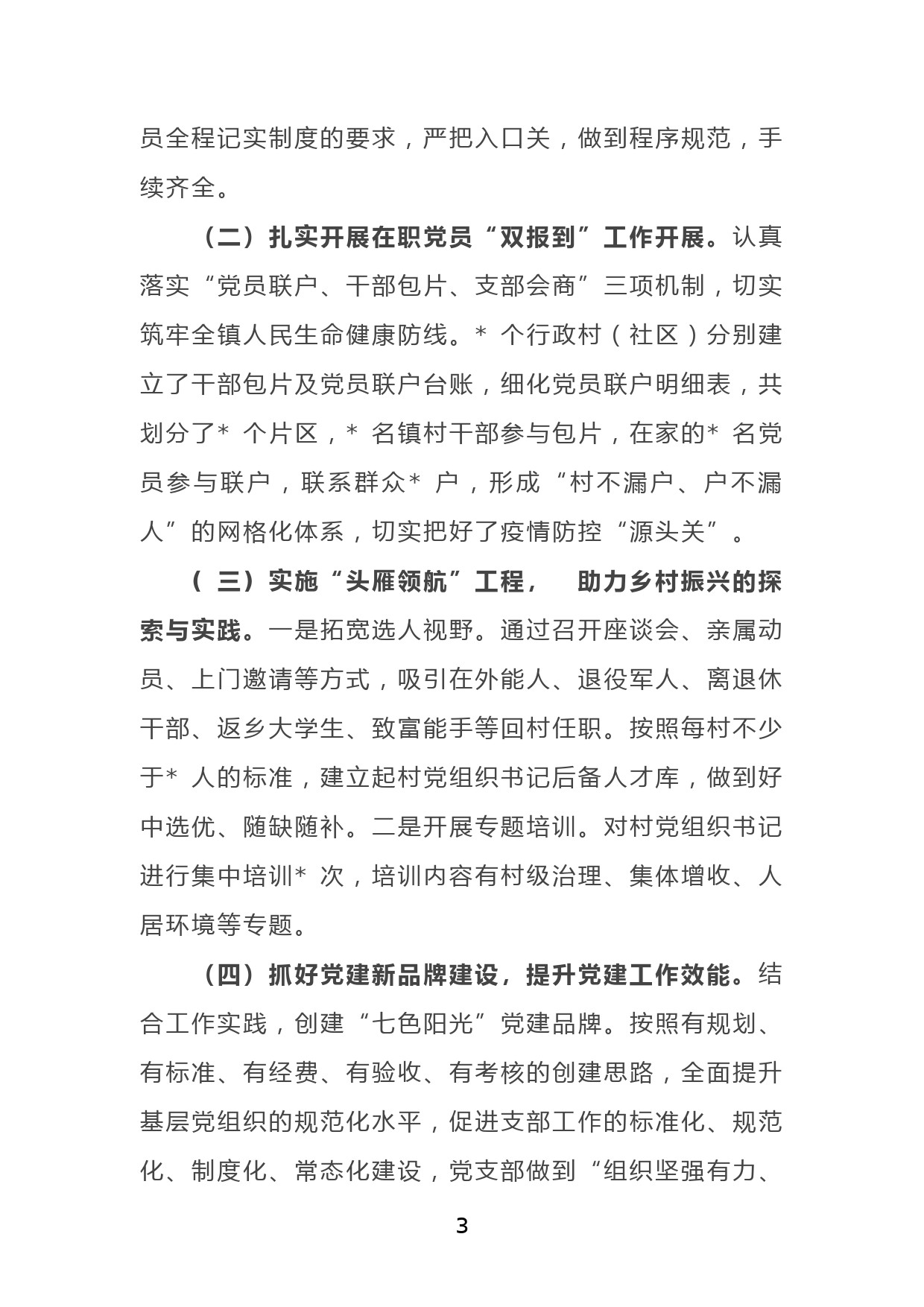 XX县党建办2022年上半年工作总结_第3页