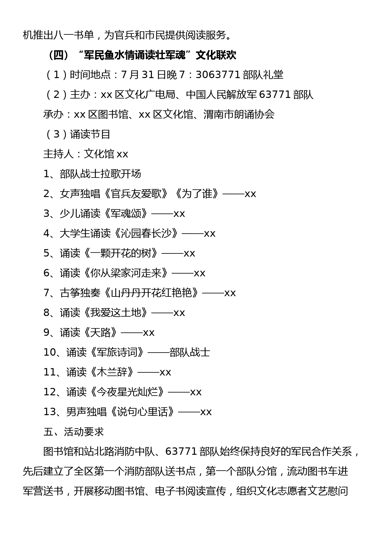 XX区文化广电局“庆八一”文化拥军活动方案_第3页