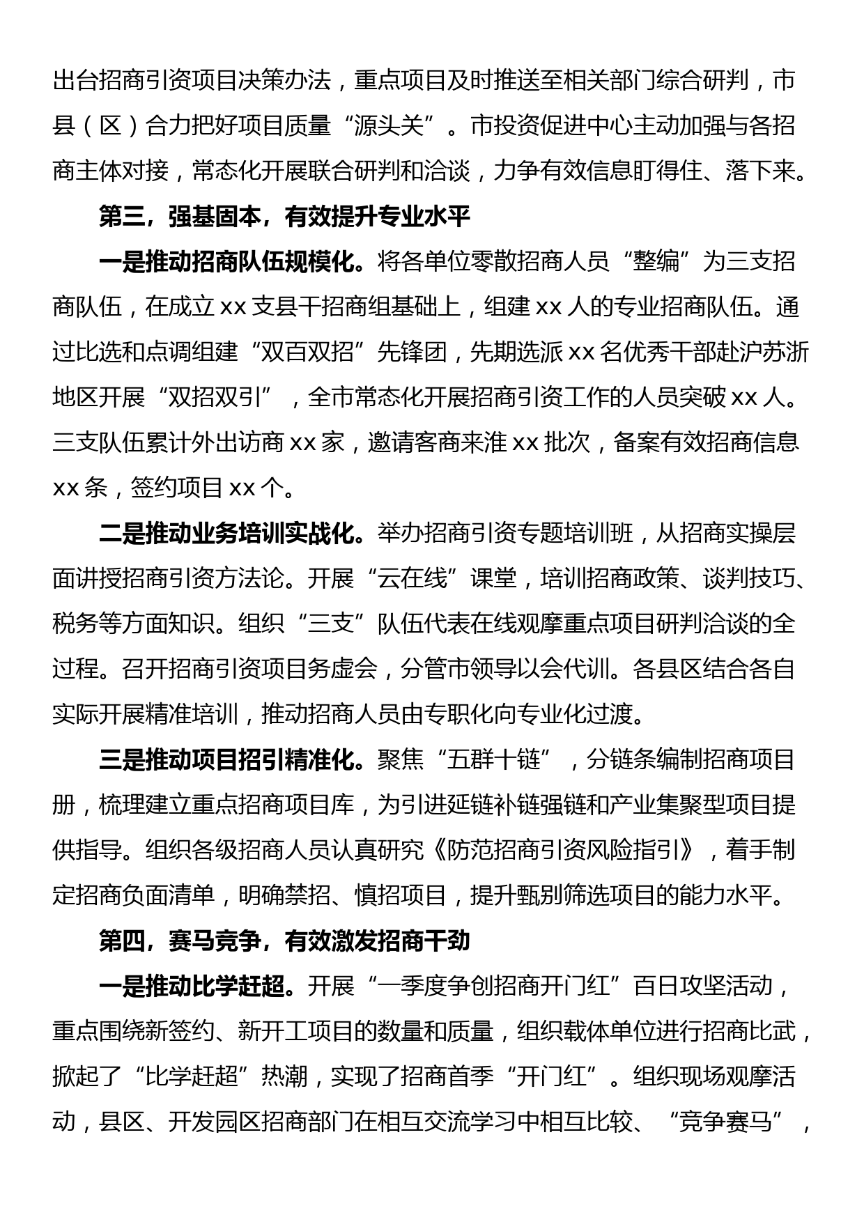 市投资促进中心2022年上半年招商引资工作情况汇报_第3页