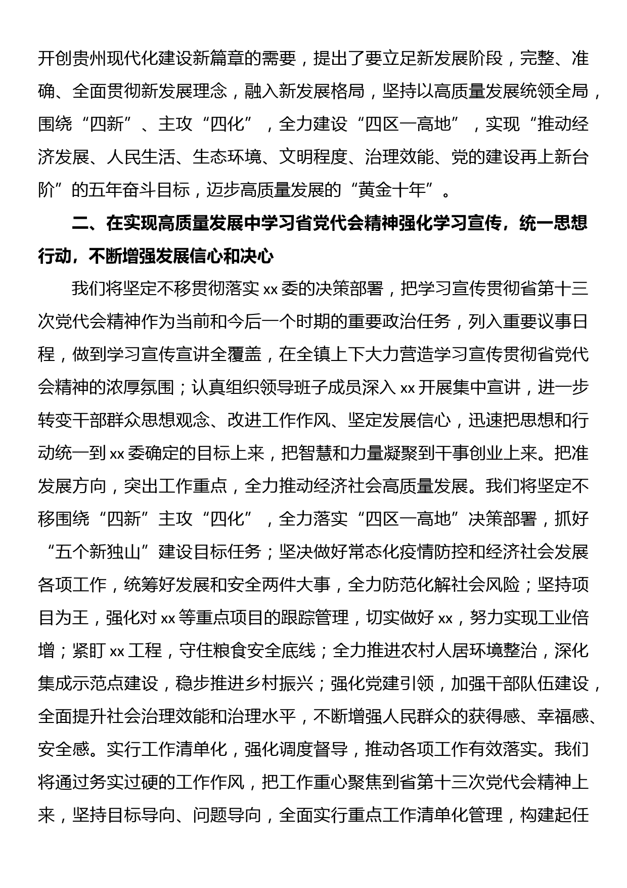 党组中心组学习省十三次党代会研讨发言材料_第2页