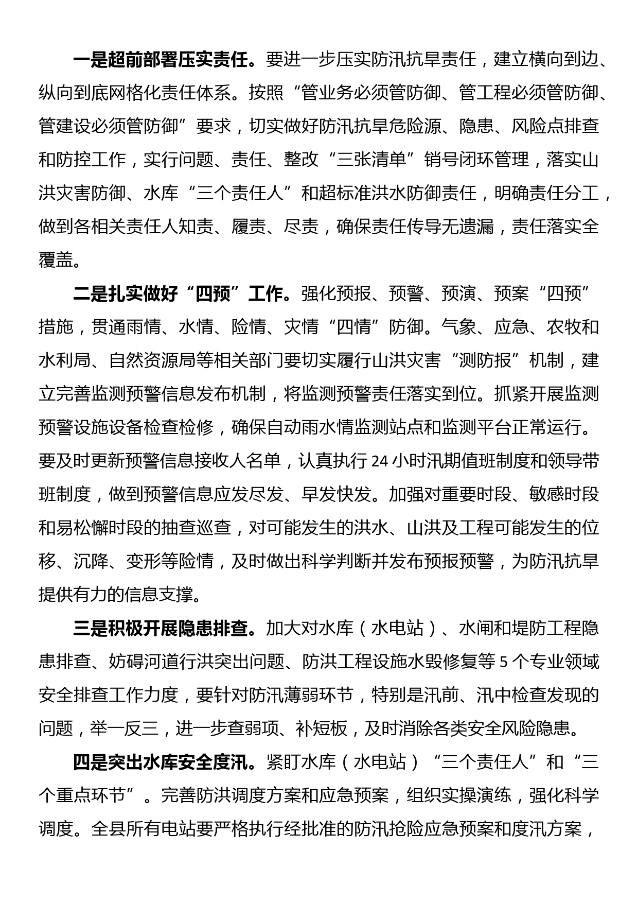 在2022年防汛抗旱工作安排部署会议上的讲话_第2页