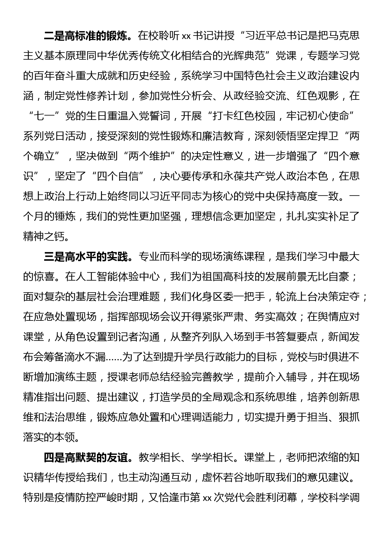 在全市公务员任职培训毕业仪式上的发言_第2页