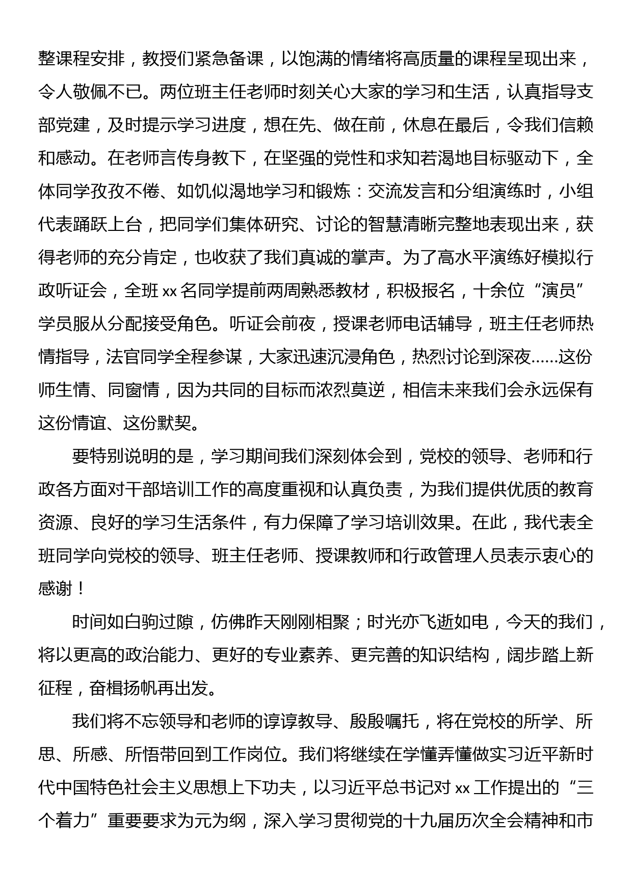 在全市公务员任职培训毕业仪式上的发言_第3页