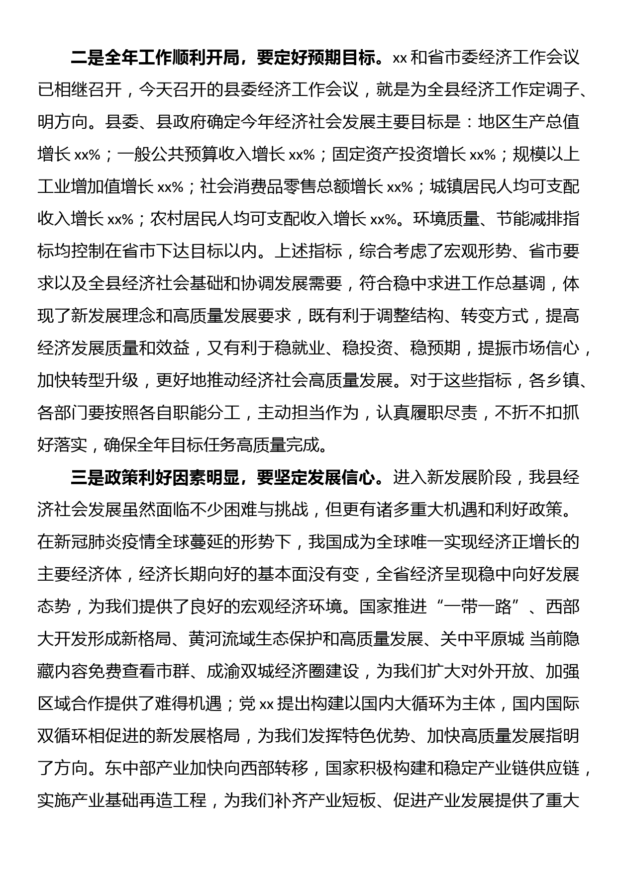 在县委一季度经济工作分析会议上的讲话_第2页