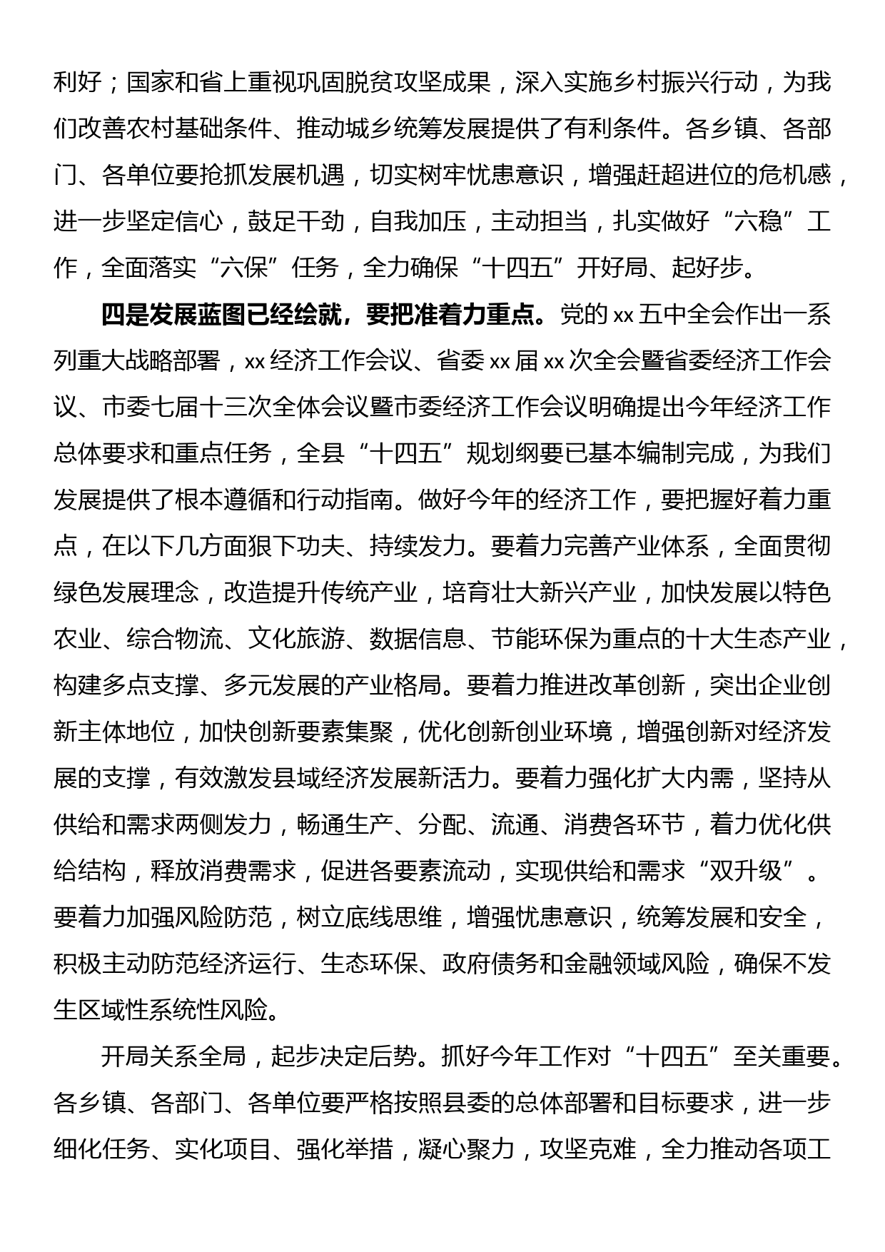 在县委一季度经济工作分析会议上的讲话_第3页