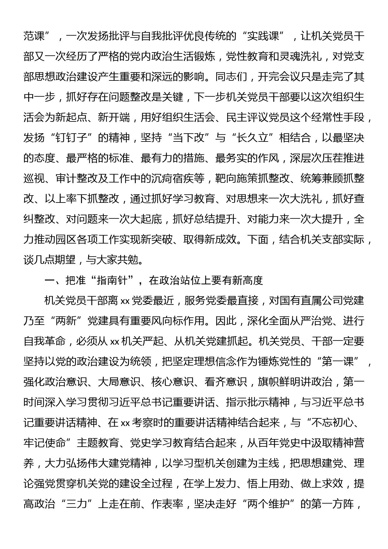 xx同志在机关党支部组织生活会上的总结讲话_第2页