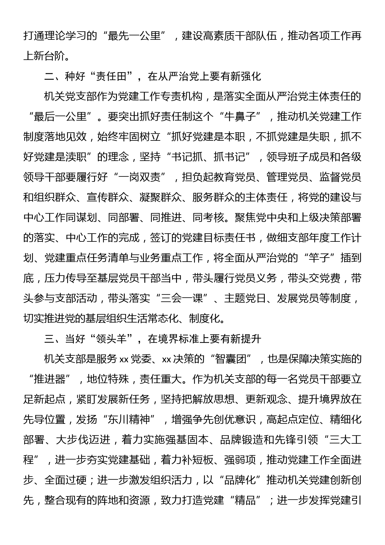 xx同志在机关党支部组织生活会上的总结讲话_第3页