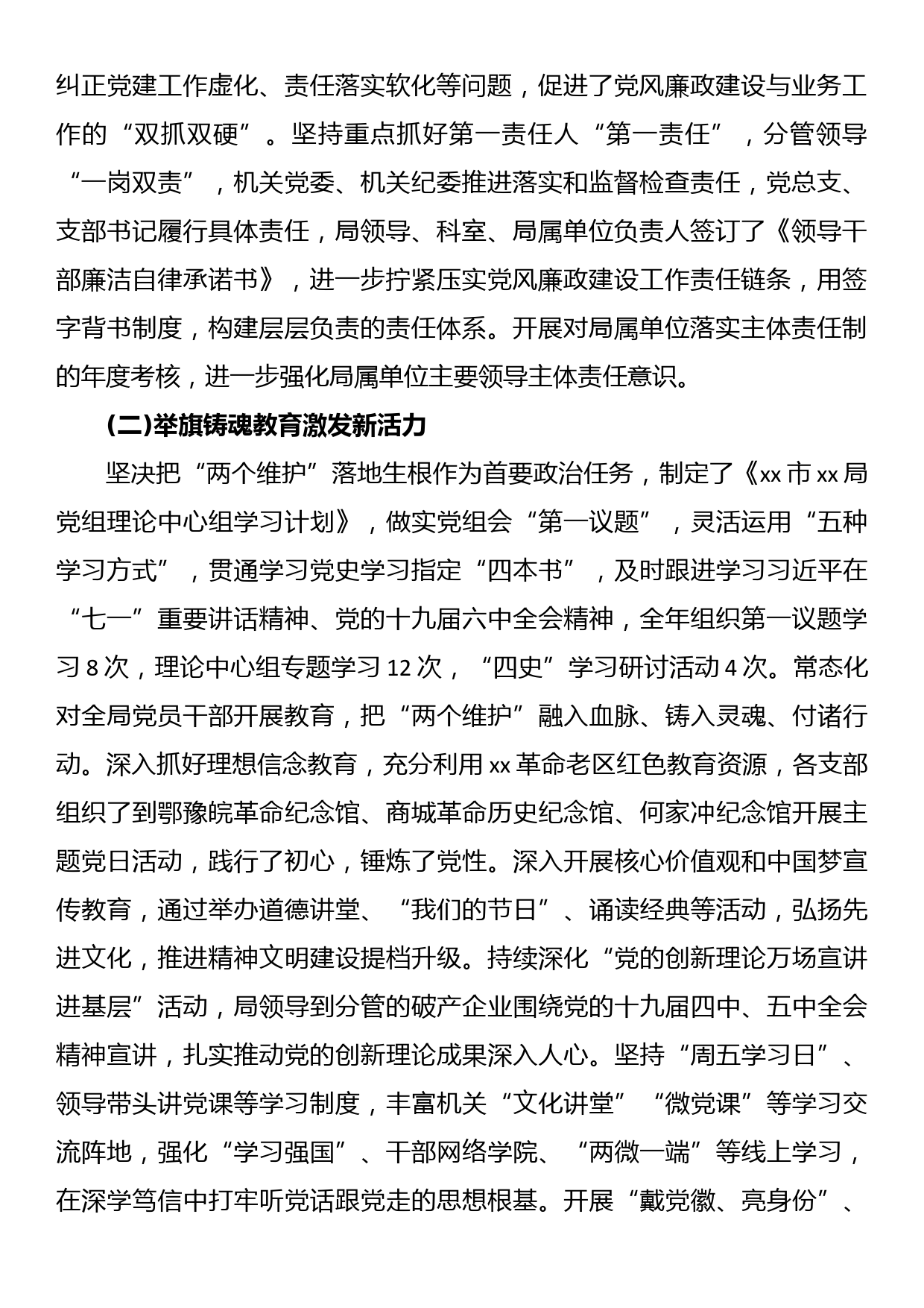 在全局2022年党建暨党风廉政建设工作会议上讲话_第2页