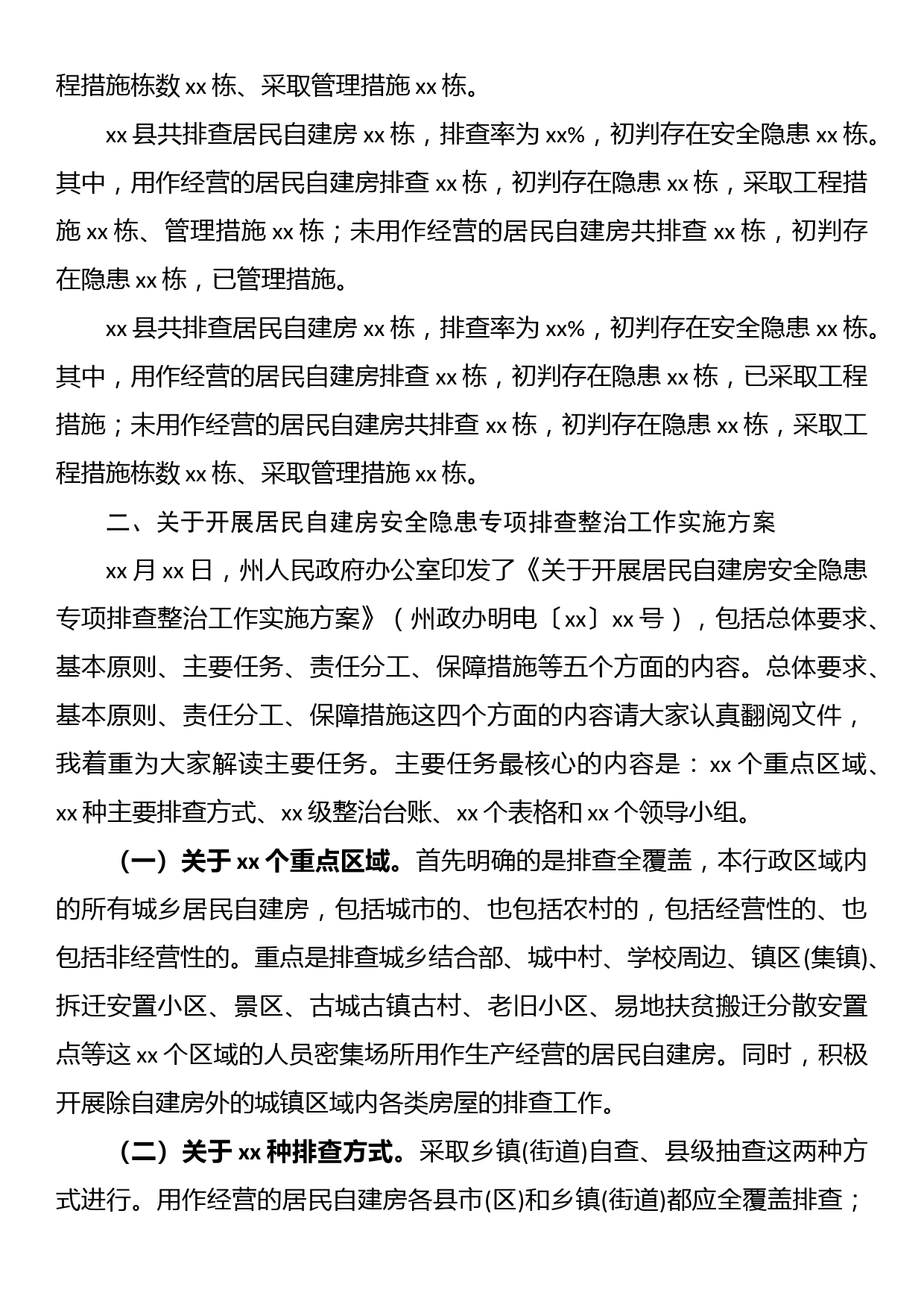 在自建房安全专项整治工作调度推进暨业务培训视频会上的讲话_第3页