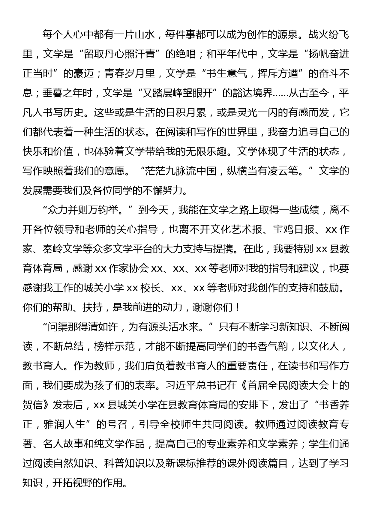 在全县中小学生征文大赛颁奖仪式上的发言_第2页