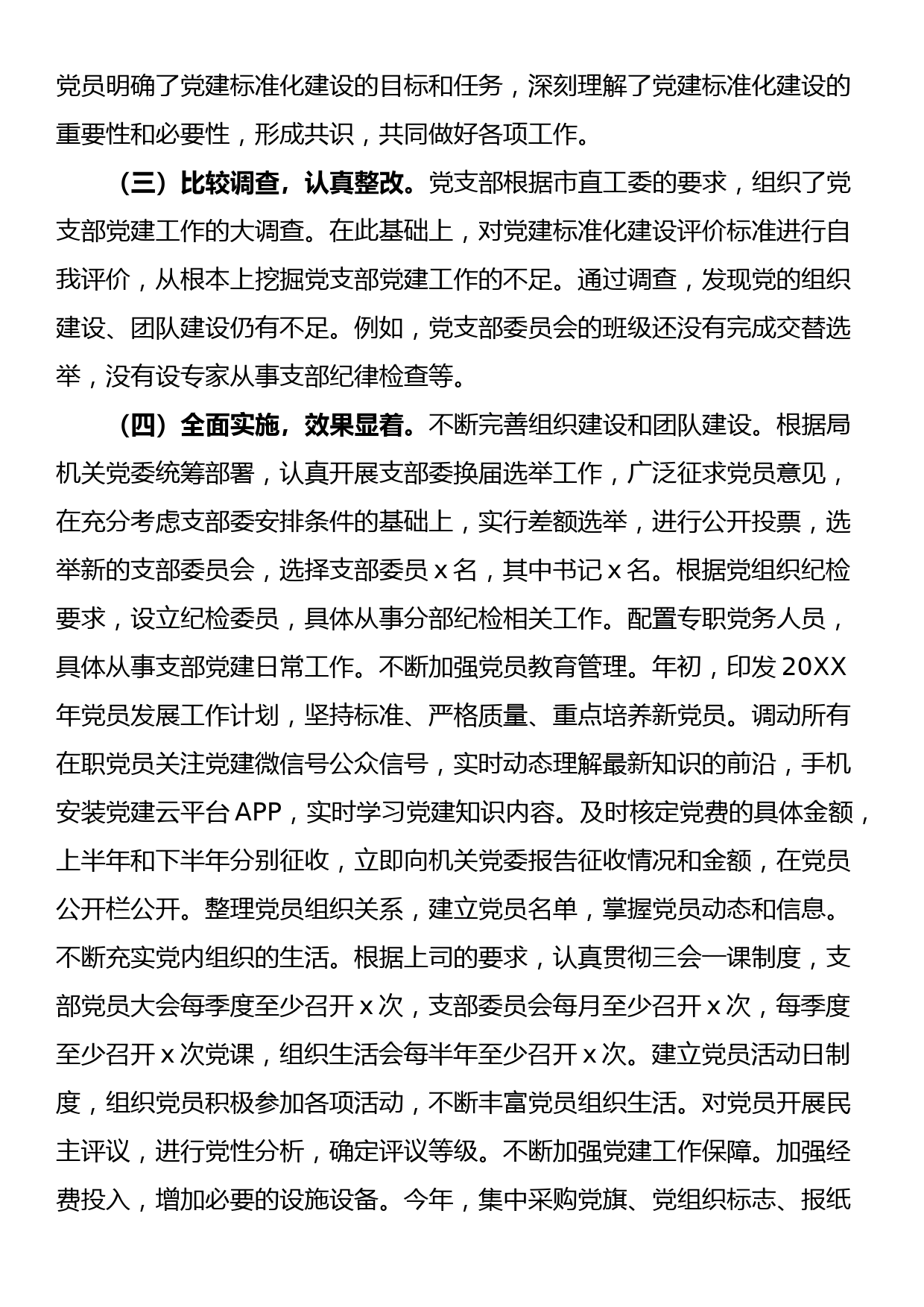 党支部提质增效自查报告_第2页