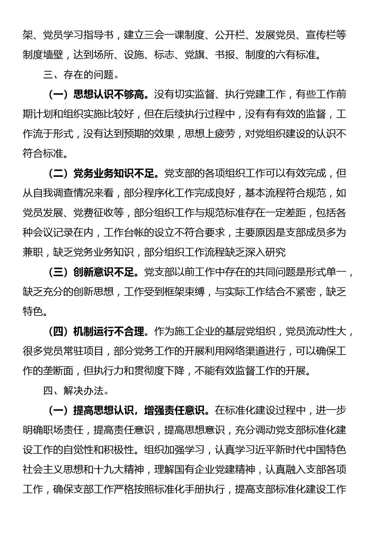 党支部提质增效自查报告_第3页