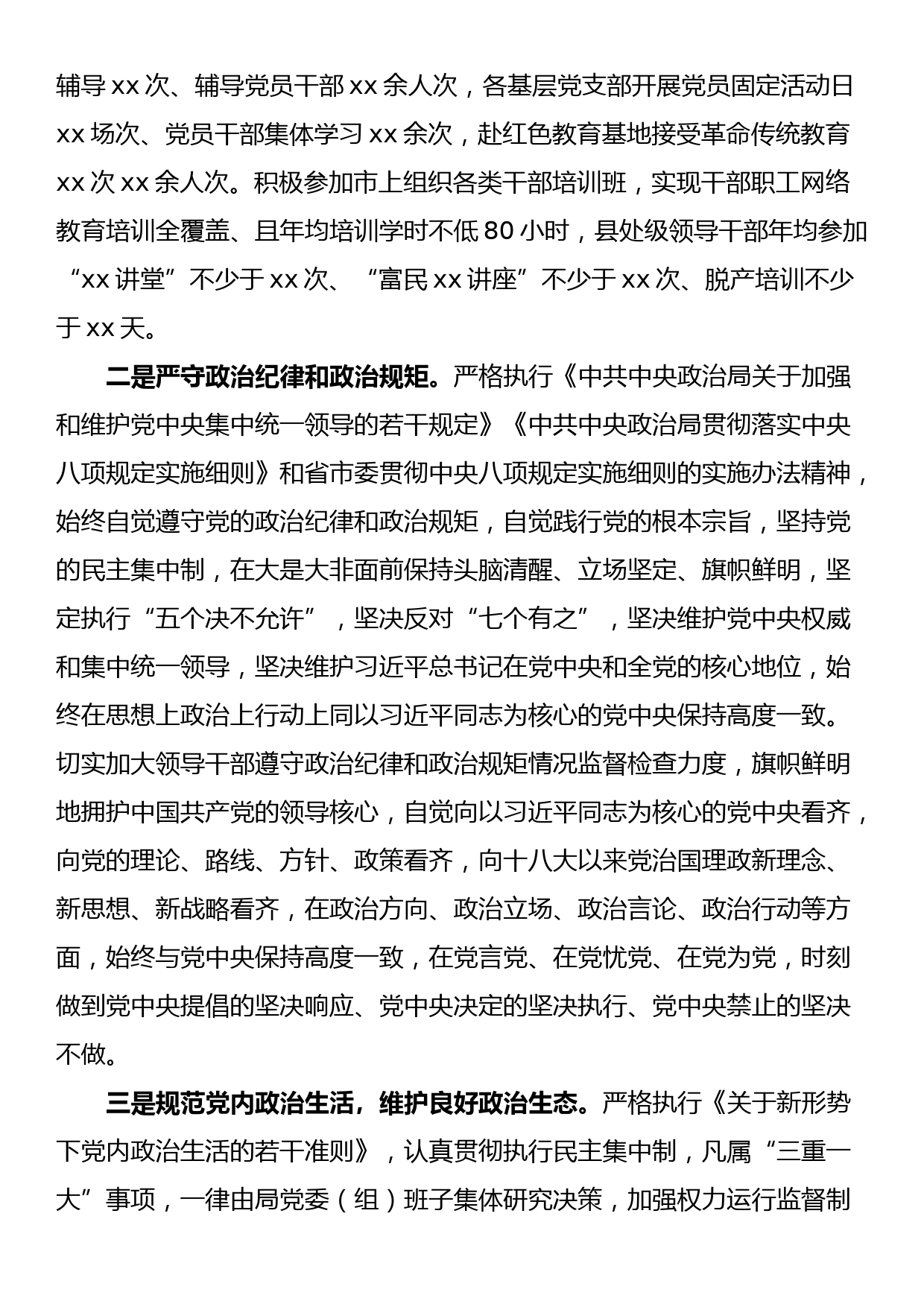 关于中央八项规定及其实施细则精神贯彻落实情况的自查报告_第2页