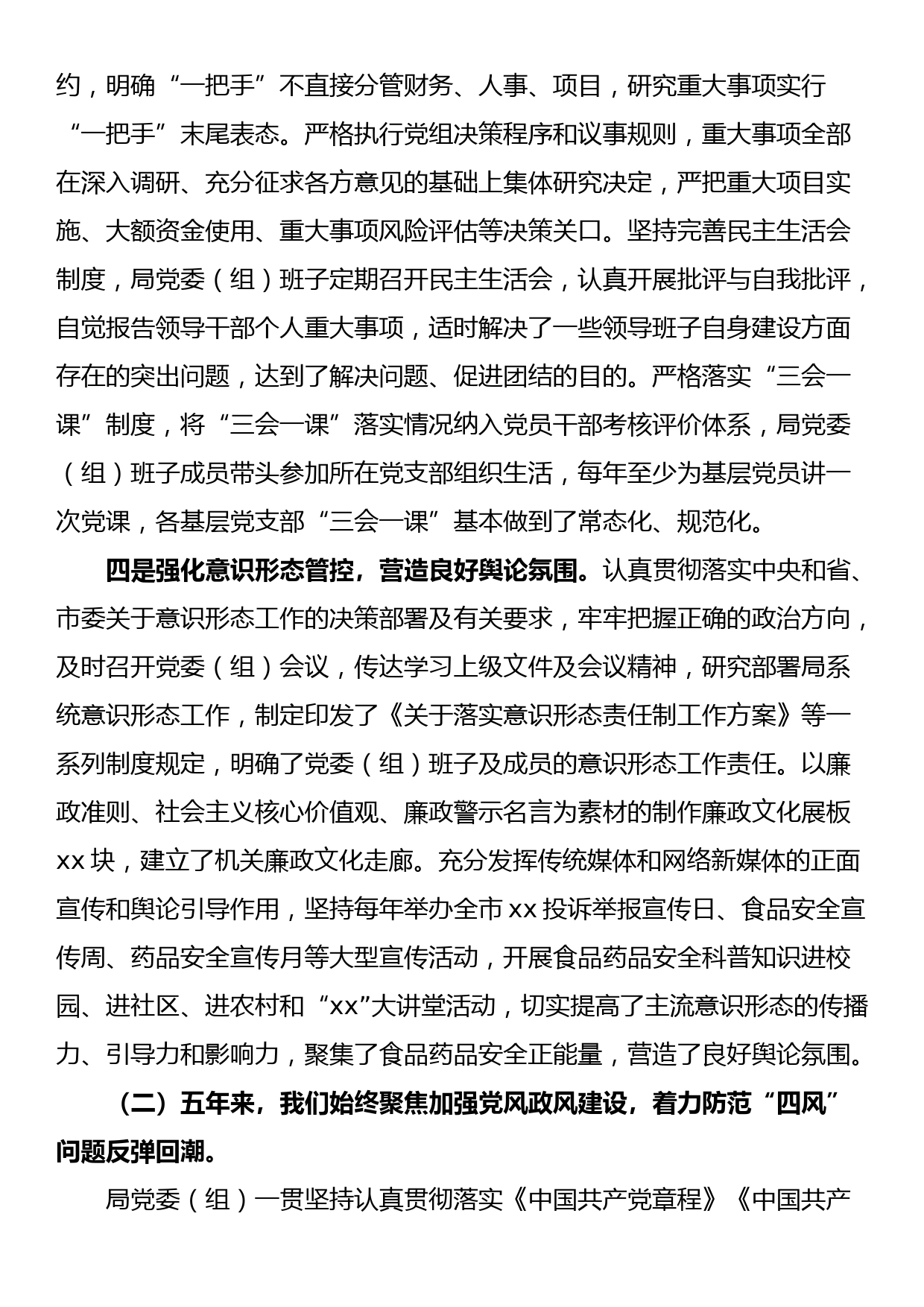 关于中央八项规定及其实施细则精神贯彻落实情况的自查报告_第3页