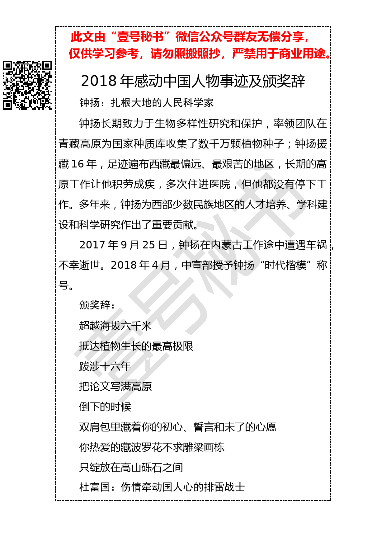 20190220 2018年感动中国颁奖辞_第1页