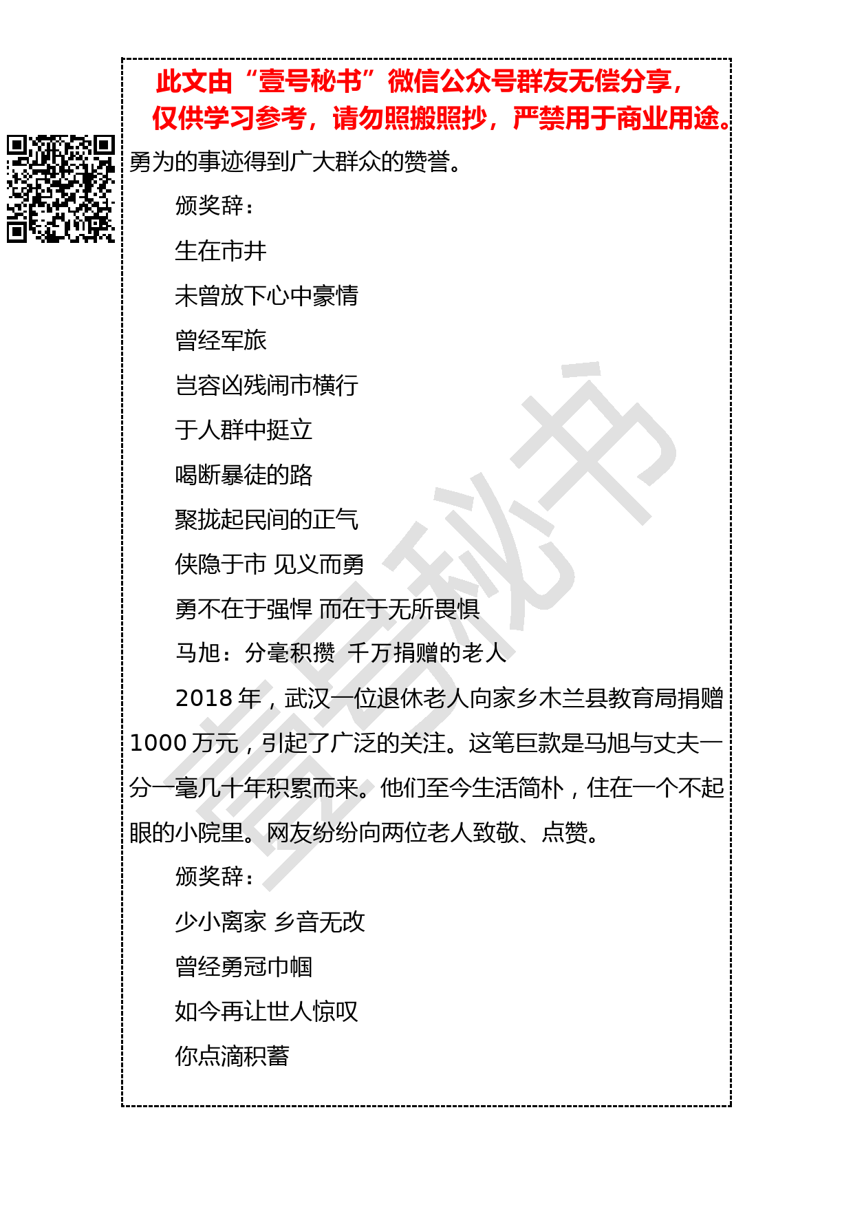 20190220 2018年感动中国颁奖辞_第3页