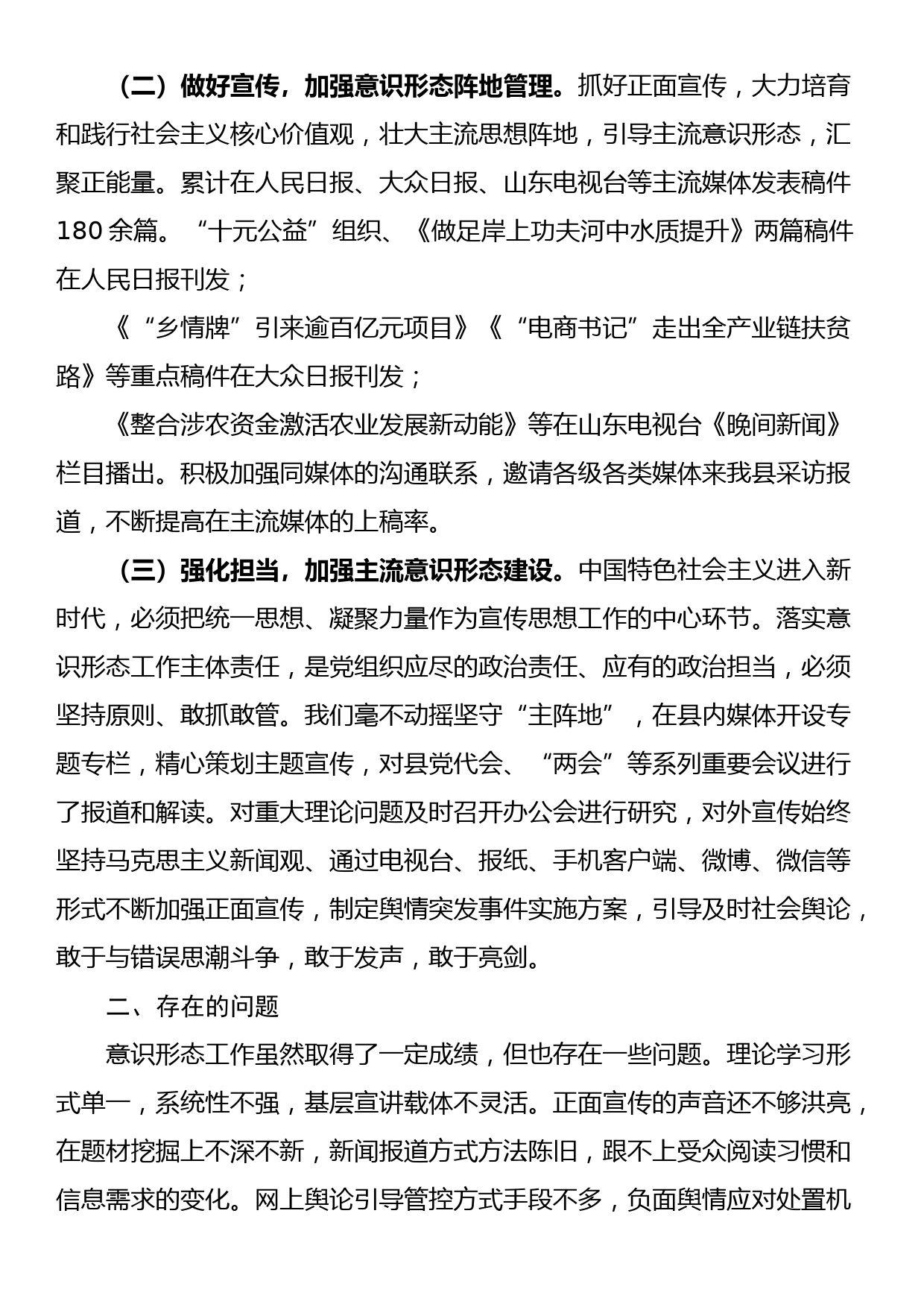 2022年县委宣传部关于意识形态工作责任制落实情况自查报告_第2页