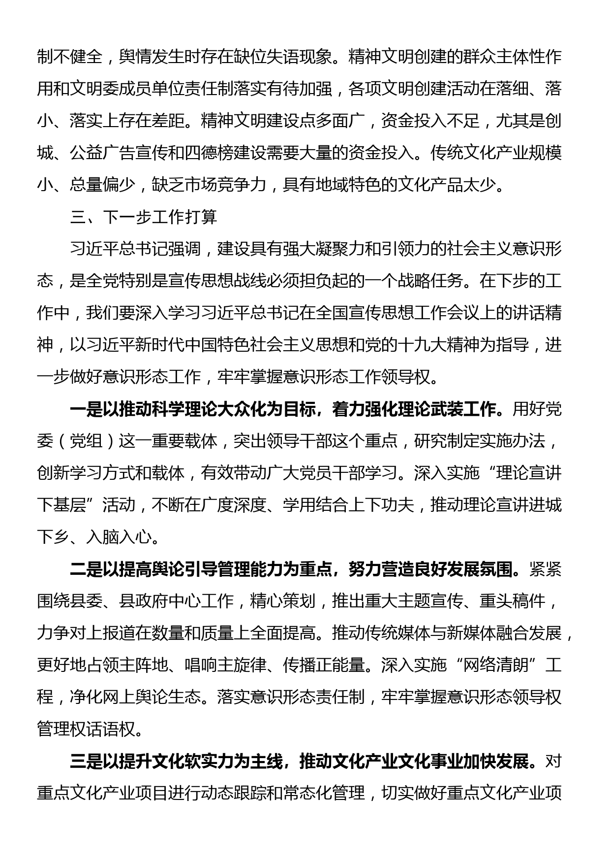 2022年县委宣传部关于意识形态工作责任制落实情况自查报告_第3页