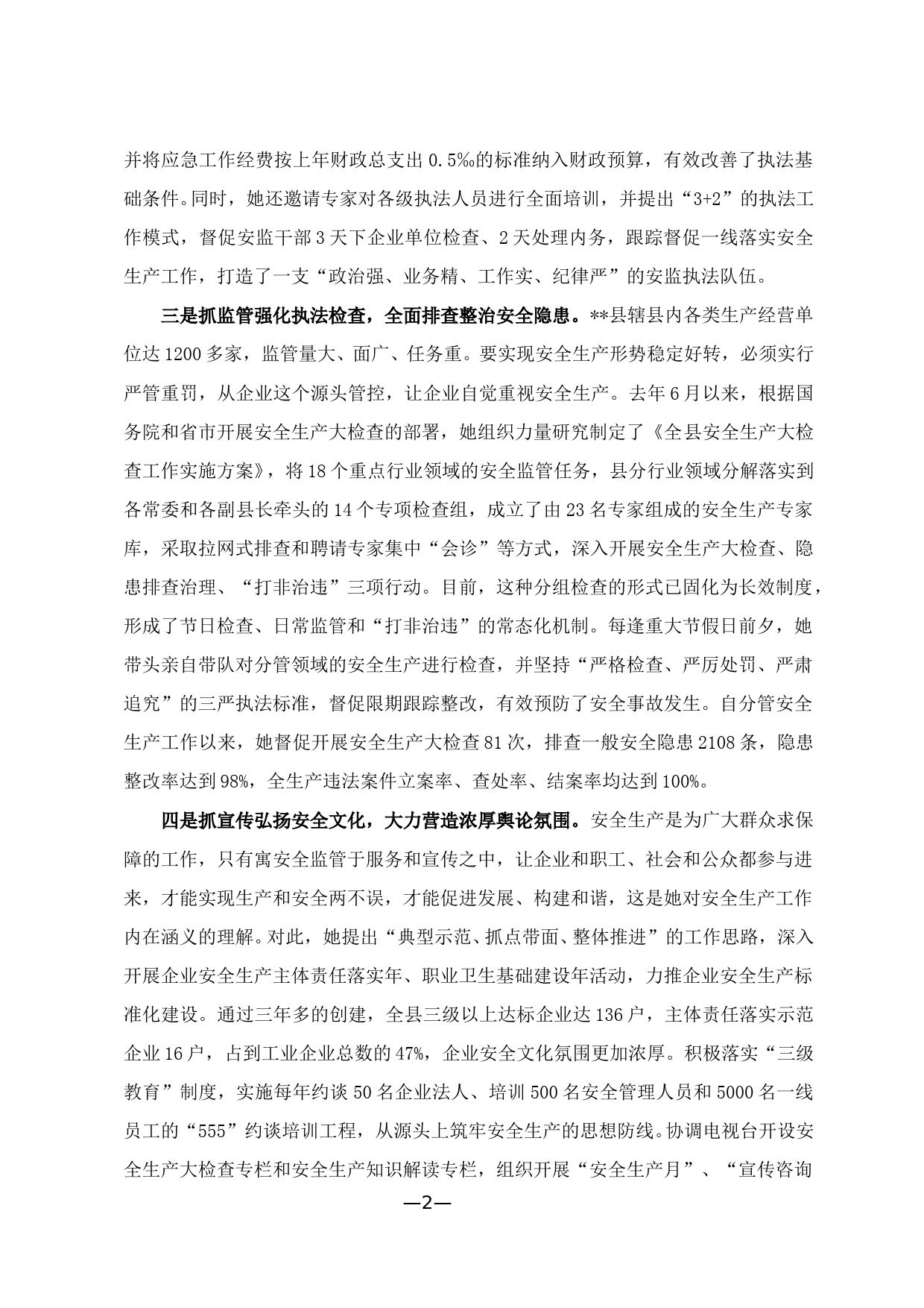 某某同志安全生产先进事迹材料_第2页
