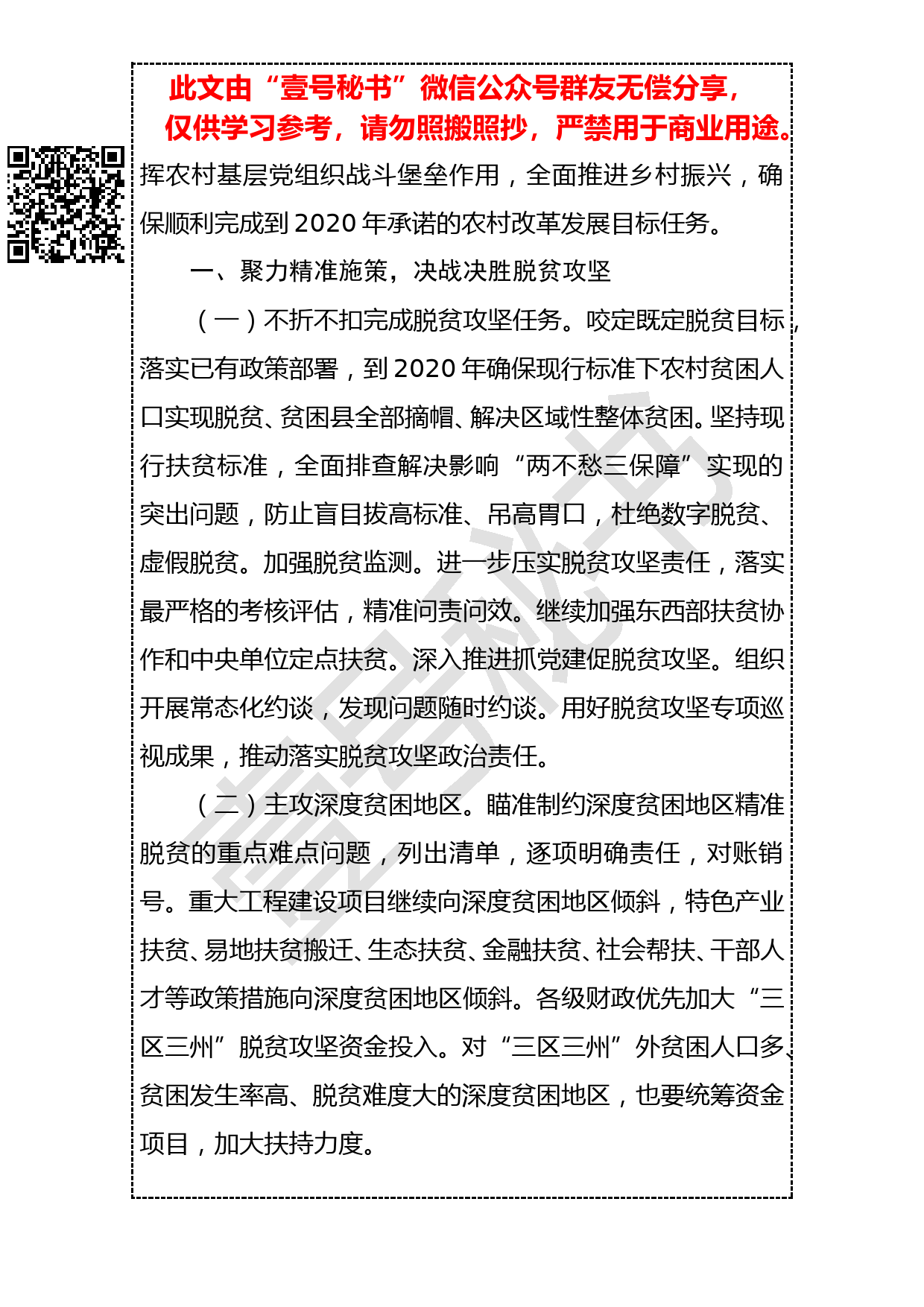 20190220 2019年中央一号文件对做好“三农”工作提出八个方面新要求！(全文)_第2页