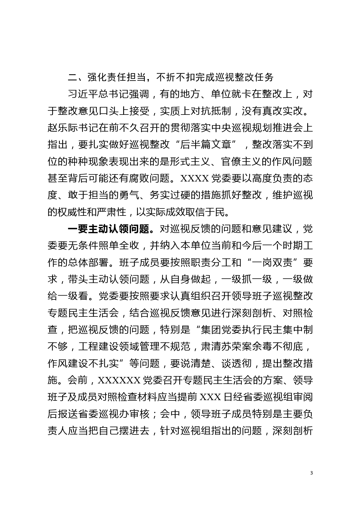 XX在省委巡视XX党委反馈会上的讲话_第3页