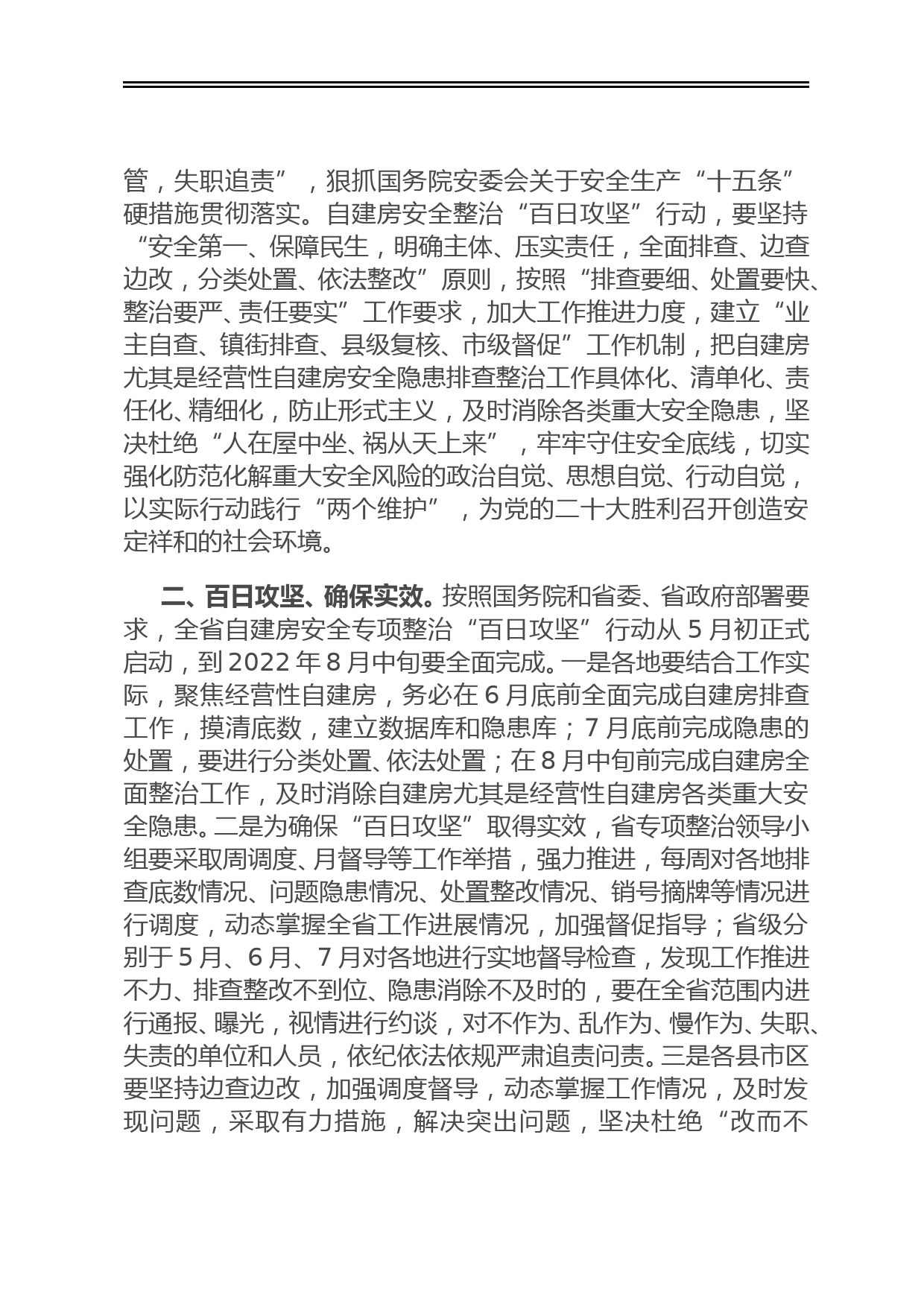 在全省住房城乡建设系统自建房安全专项整治百日攻坚行动推进电视电话会议上的讲话_第2页