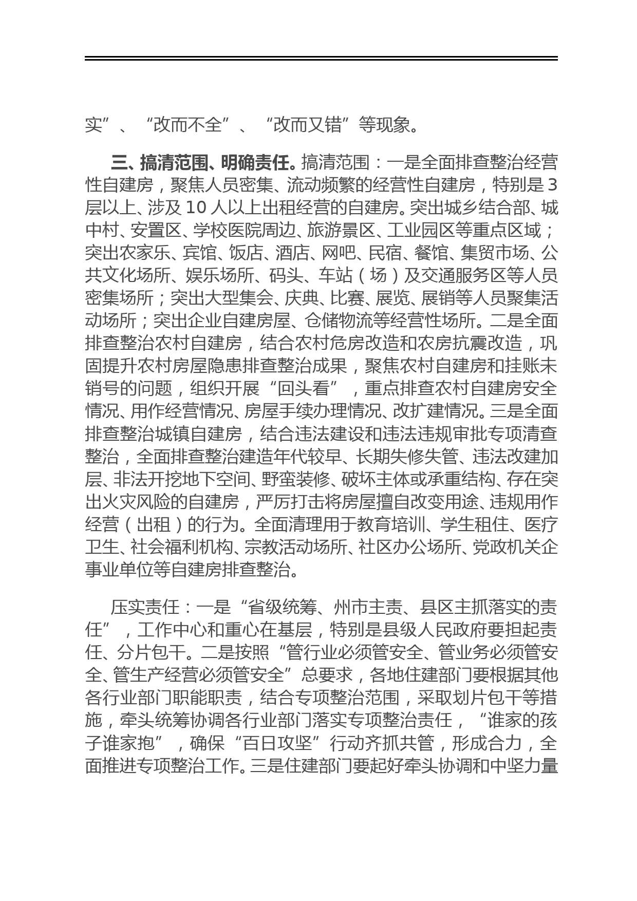 在全省住房城乡建设系统自建房安全专项整治百日攻坚行动推进电视电话会议上的讲话_第3页